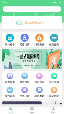 华西妇幼医院挂号网上预约app手机版