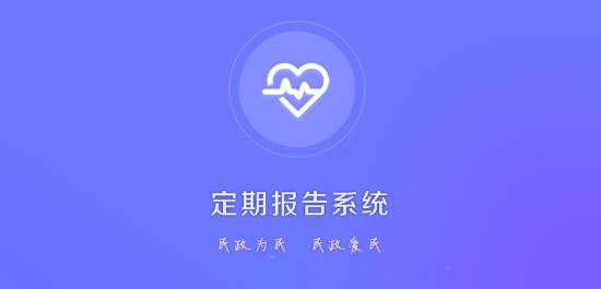 定期报告系统视频认证版