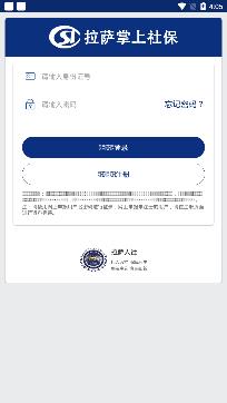 拉萨掌上社保查询平台官方版