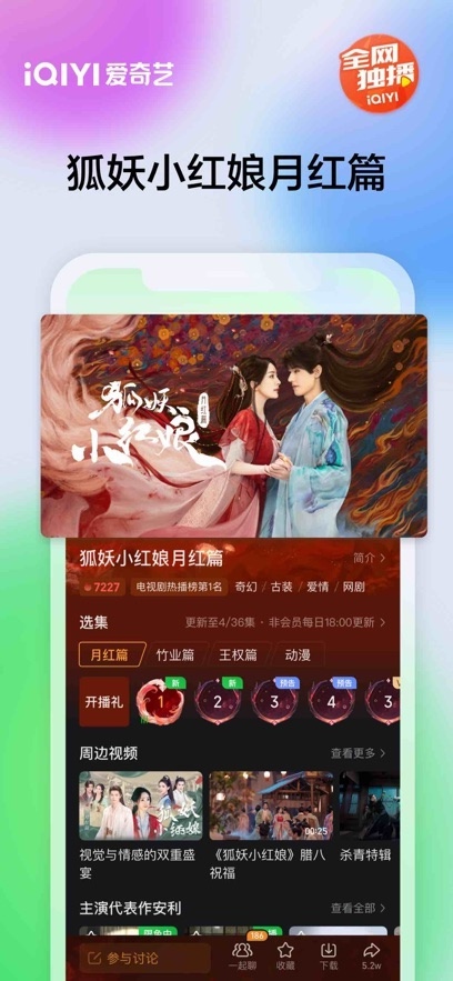 爱奇艺APP截图