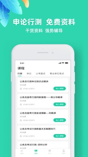 事业单位公考资料论坛app