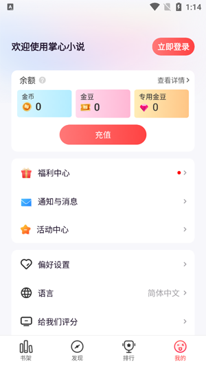 掌心小说app最新版