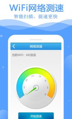 飞鸟无线wifi万能管家app安卓版