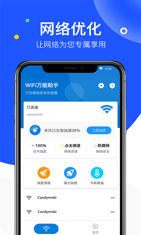 飞鸟无线wifi万能管家app安卓版