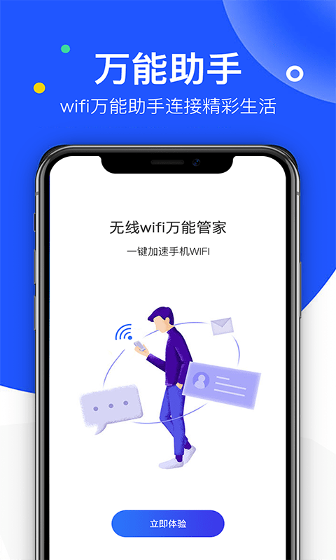 飞鸟无线wifi万能管家app安卓版