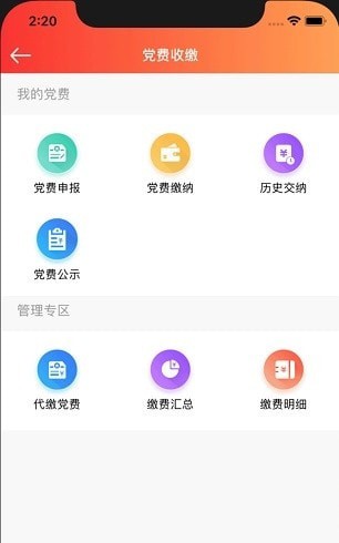 长虹智慧党建app安卓下载