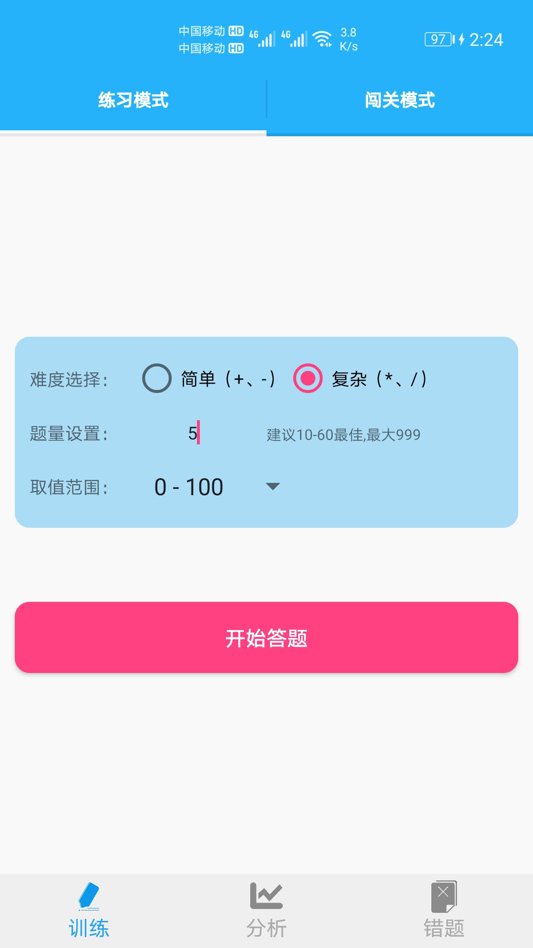 数学帮口算app最新版