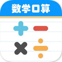 数学帮口算app最新版