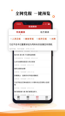 党报头条官方app新媒体中心最新版