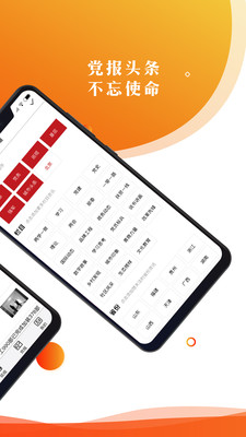 党报头条官方app新媒体中心最新版