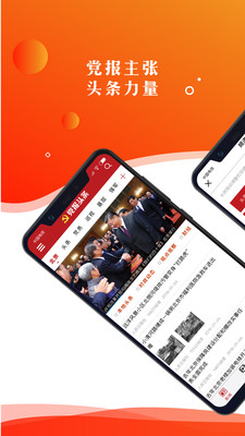 党报头条官方app新媒体中心最新版