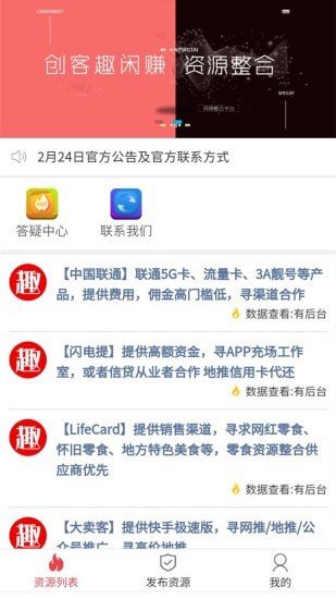 创客趣闲赚app手机版