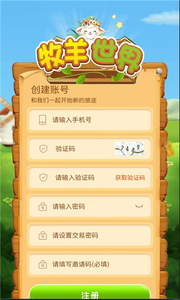 牧羊世界app红包版