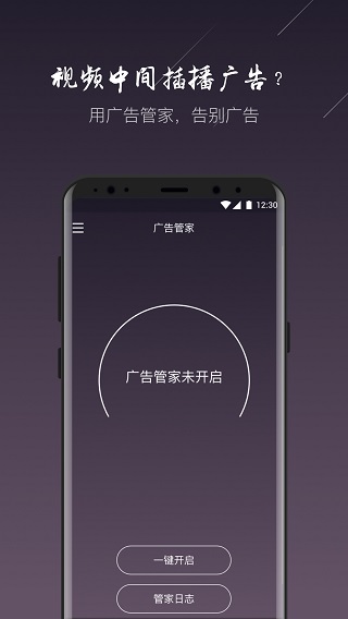 广告管家app下载安装