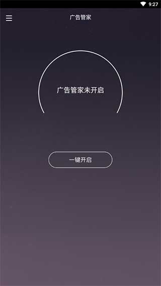 广告管家app下载安装
