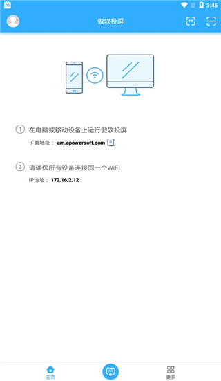 傲软投屏软件免费版