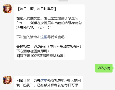 王者荣耀2024年8月28日每日一题答案