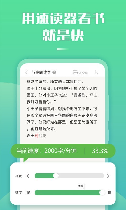 倍速阅读下载安卓版