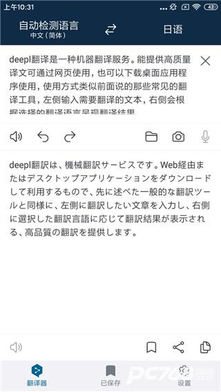 deepl翻译