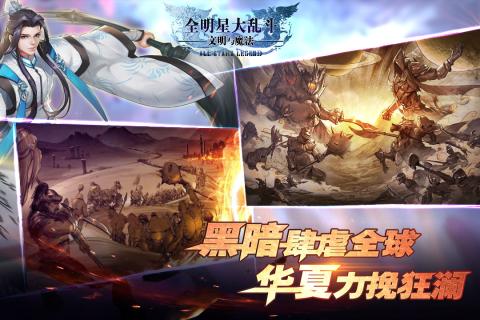 全明星大乱斗豪华版游戏