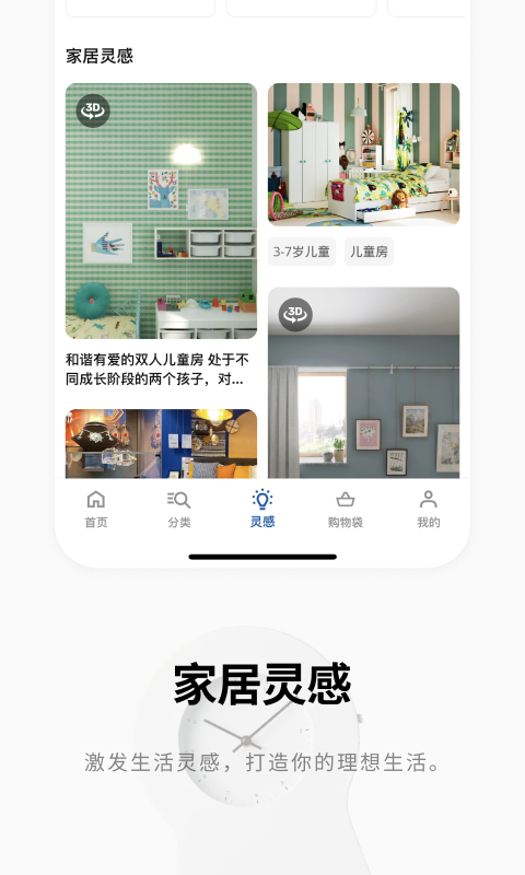 宜家家居app最新版下载