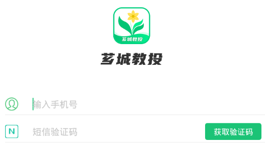 芗城教投用户版app手机版