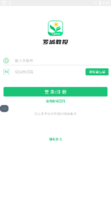 芗城教投用户版app手机版