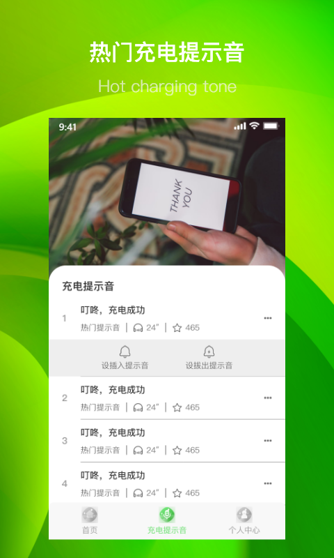 团团充电提示音app手机版