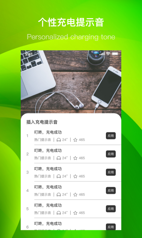 团团充电提示音app手机版