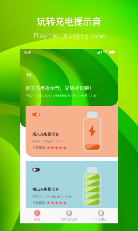 团团充电提示音app手机版