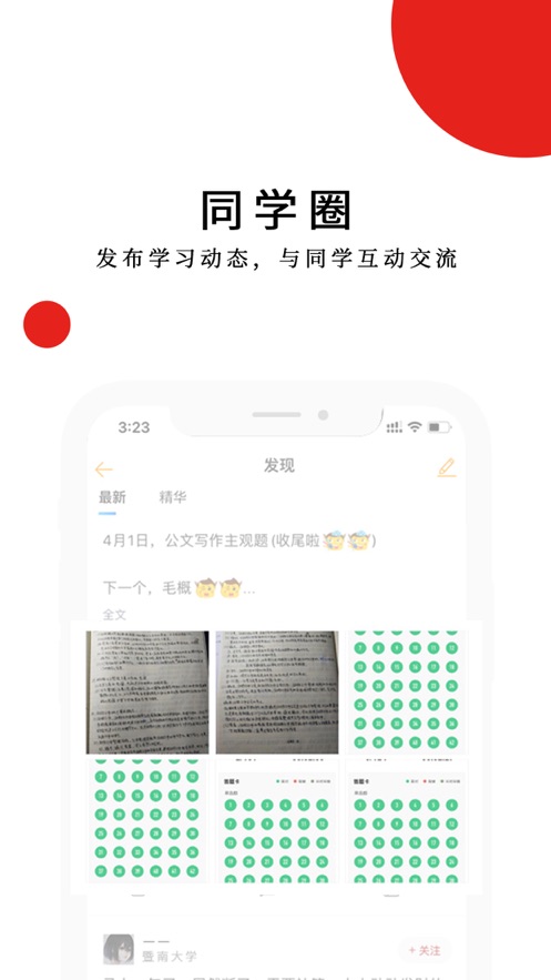 明辰学堂app手机版