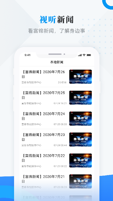 粮都富锦app官方版