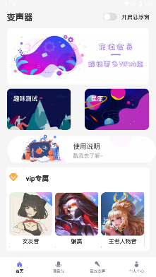 和平专业变声器app最新版