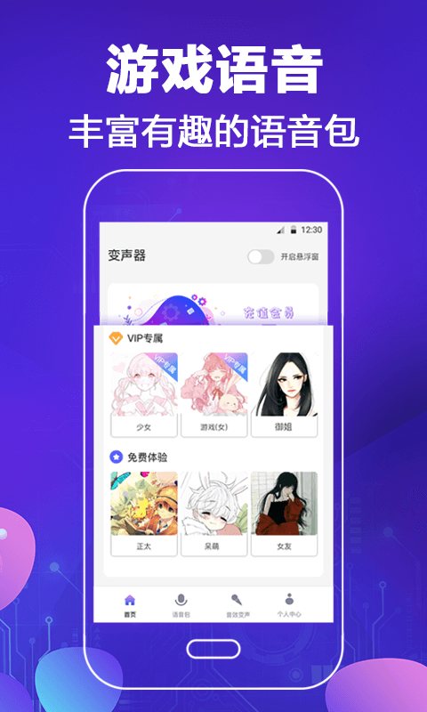 和平专业变声器app最新版