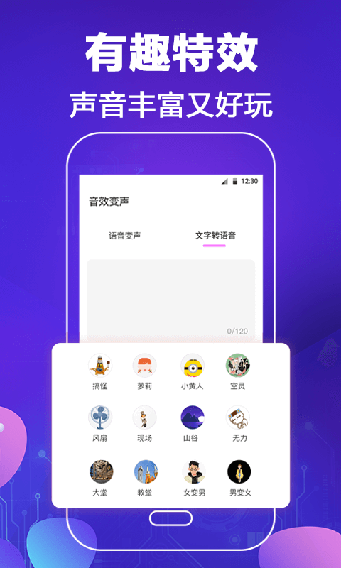 和平专业变声器app最新版