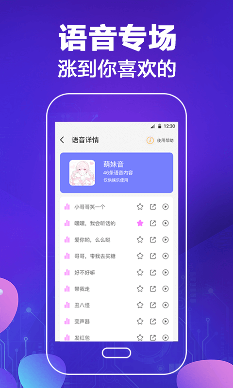 和平专业变声器app最新版