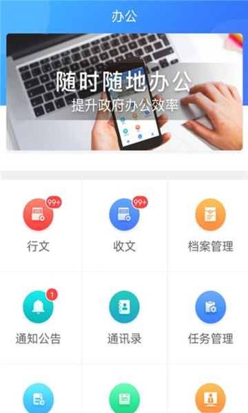 志晟智慧政务app最新版