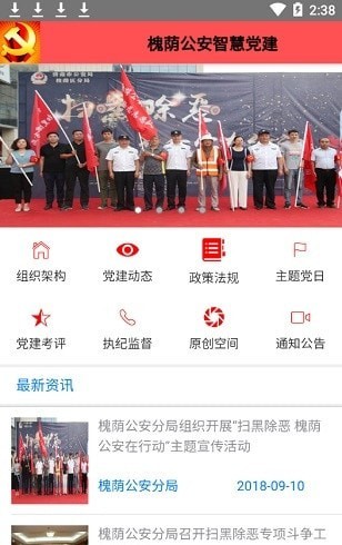 槐荫智慧党建平台最新版