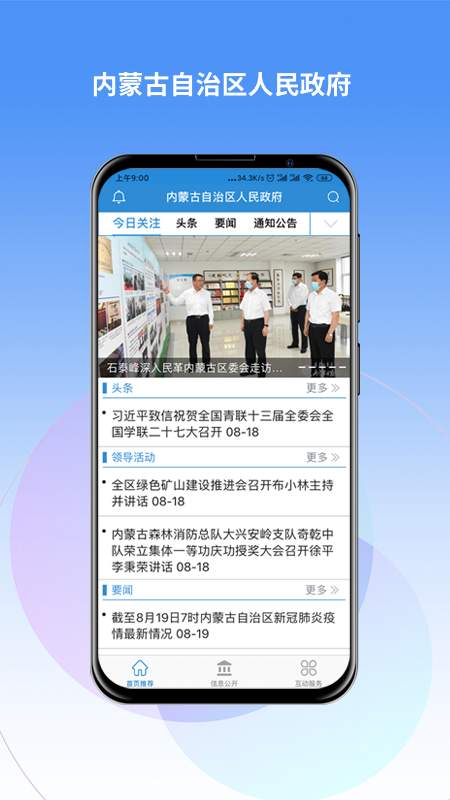内蒙古自治区人民政府app官方版