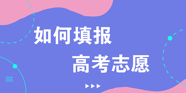 火星志愿高考志愿填报app最新版