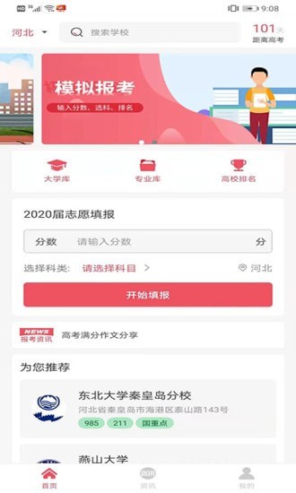 火星志愿高考志愿填报app最新版