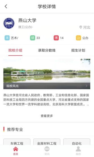 火星志愿高考志愿填报app最新版