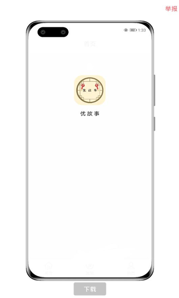 优故事app安卓版