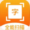 拙浑图片转文字app安卓版