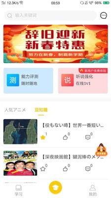 橙话日语app最新版