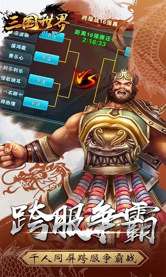 三国世界百度版2024安卓最新版