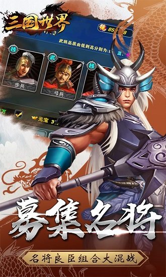 三国世界百度版2024安卓最新版