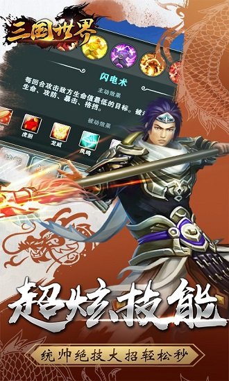 三国世界百度版2024安卓最新版