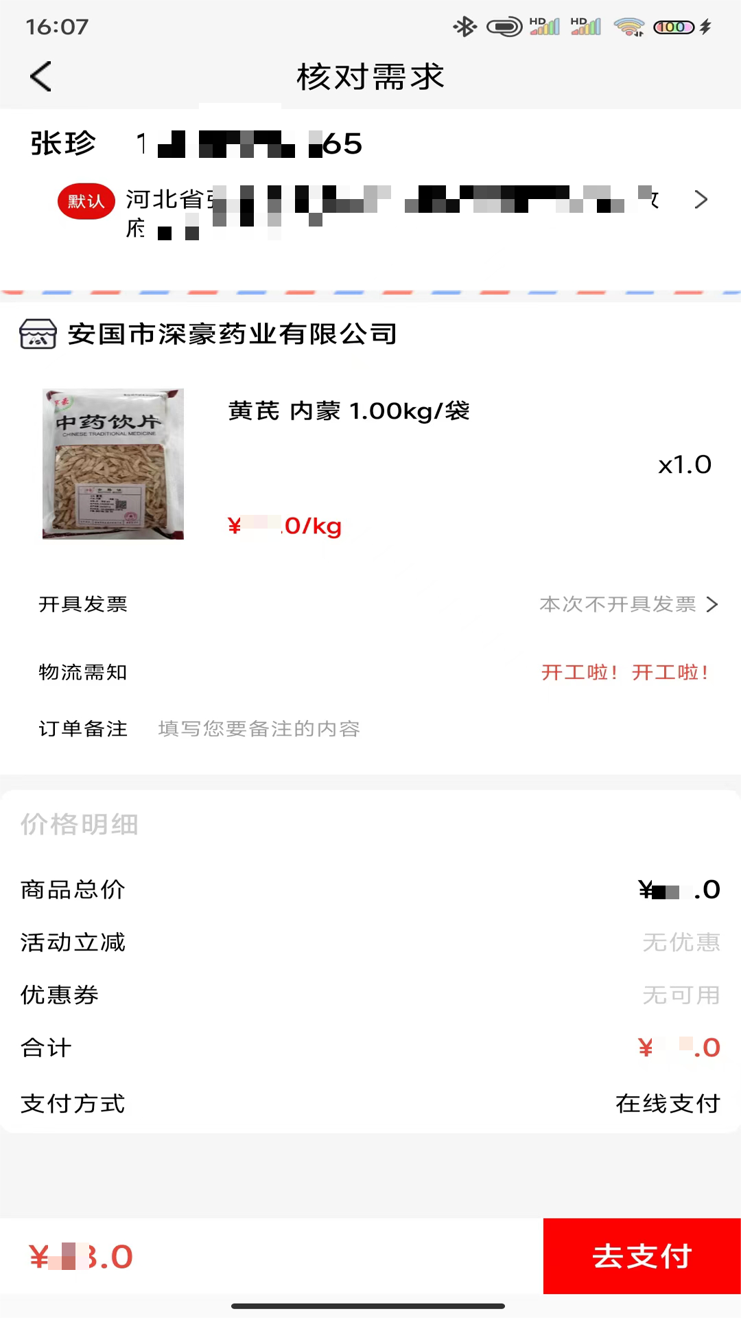 深豪药业app