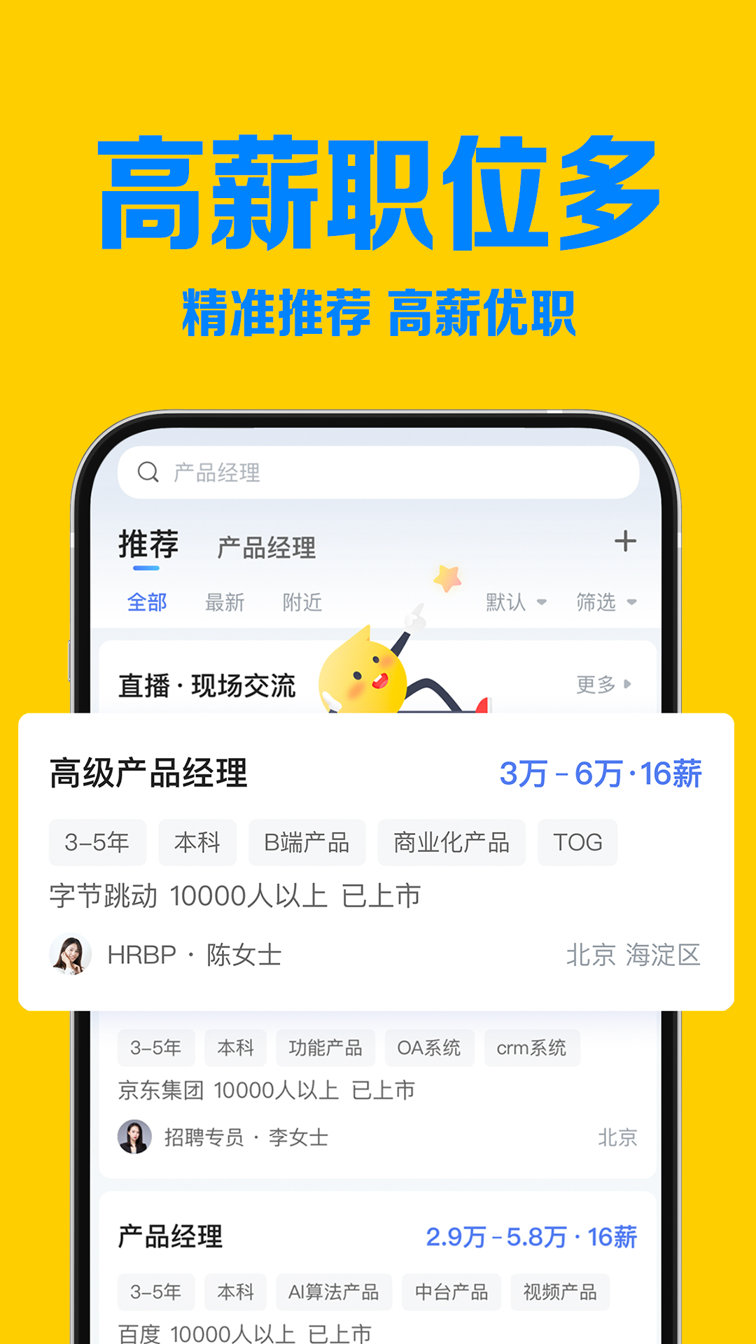 智联招聘app下载最新版